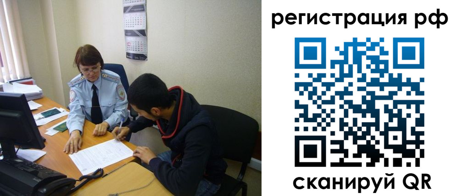временная регистрация для школы в Томске