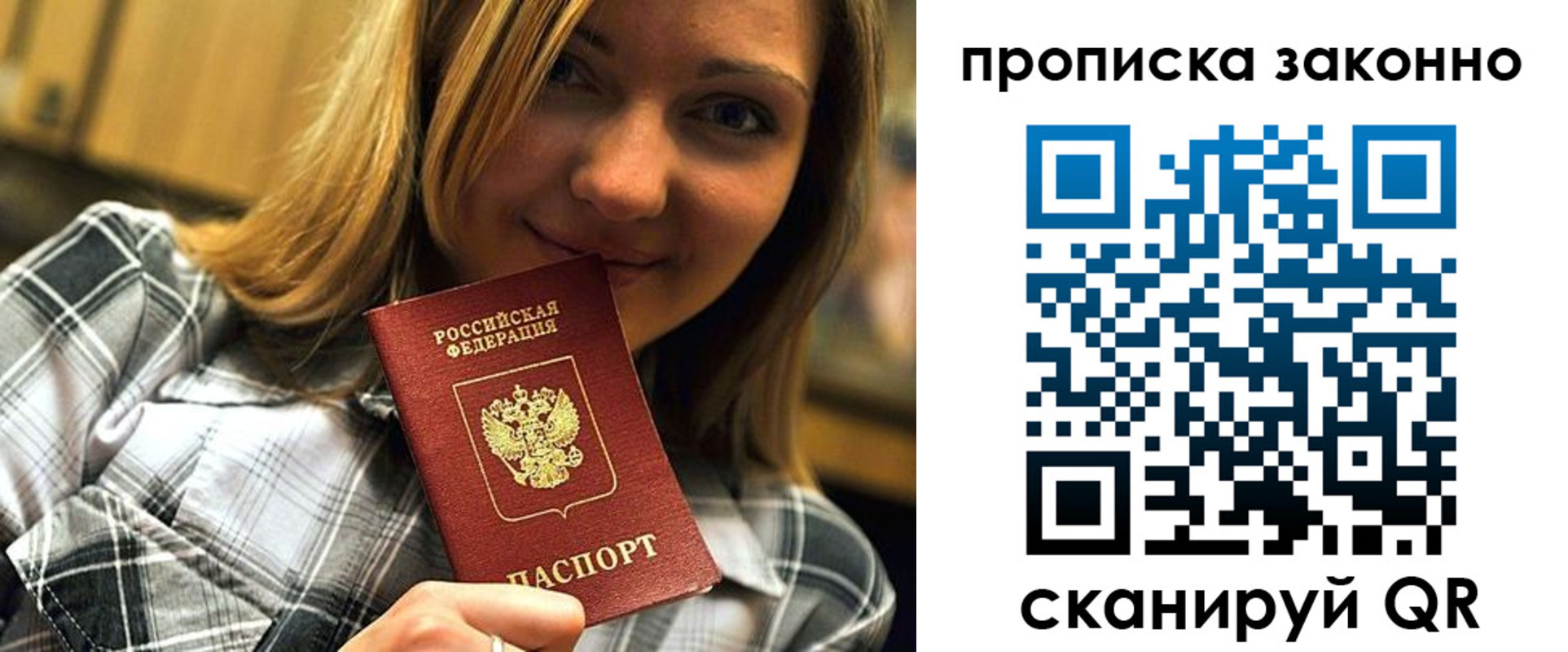 прописка для кредита в Томске